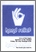 [thumbnail of Flyer promoting a performance by Hand Relief at The Adelphi, c2006]